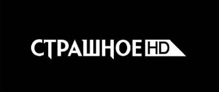 Смотреть онлайн Страшное HD (Live ok.ru)