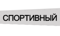 Добавлены каналы "Спортивный HD", "Футбольный HD", "Хоккейный HD"